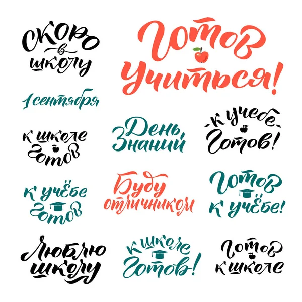 Bilgi Günü - Rusça'dan çeviri. Beyaz arka planda izole edilmiş okul vektör kaligrafi çizimine geri dönelim. Afiş, rozet, kartpostal için tipografi — Stok Vektör