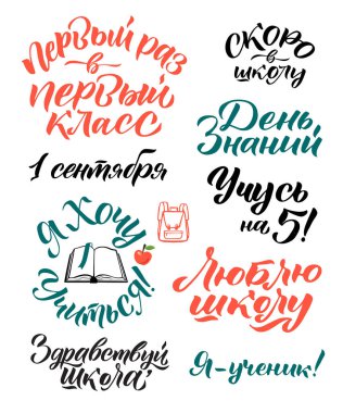 Bilgi Günü - Rusça'dan çeviri. Beyaz arka planda izole edilmiş okul vektör kaligrafi çizimine geri dönelim. Afiş ve kartpostal için tipografi