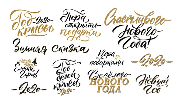 Bonne année 2019 Calligraphie russe Set. Design de carte de voeux sur fond blanc. Illustration vectorielle — Image vectorielle