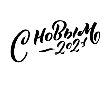 Yeni yılın kutlu olsun Rus Kaligrafi Seti. Beyaz Arkaplanda Tebrik Kartı Tasarımı. Vektör İllüstrasyonu. Çeviri Mutlu 2021