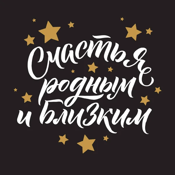 Yeni yılın kutlu olsun Rus Kaligrafi Seti. Beyaz Arkaplanda Tebrik Kartı Tasarımı. Vektör İllüstrasyonu. Çevirisi ailenize ve arkadaşlarınıza mutluluk diliyor.