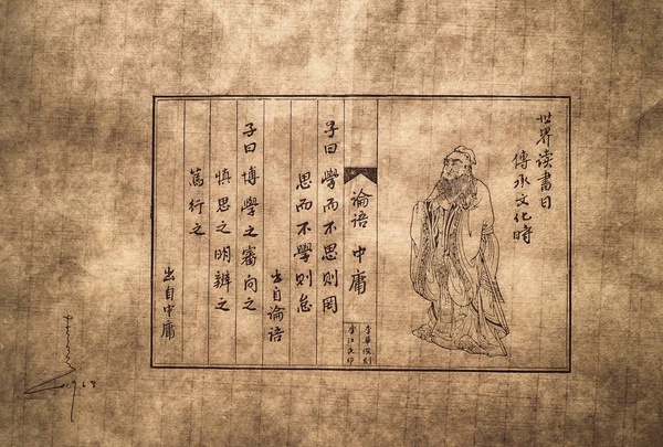 Старые цитаты Конфуция, сделанные с помощью деревянной печати на пергаменах — стоковое фото