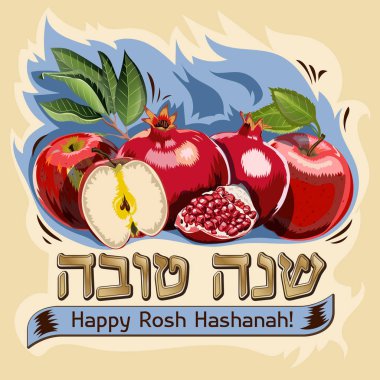 Narlı Yahudi yeni yılı için Rosh Hashanah tebrik kartı. Vektör. İbranice metin, İngilizce çeviri: mutlu rosh hashanah 