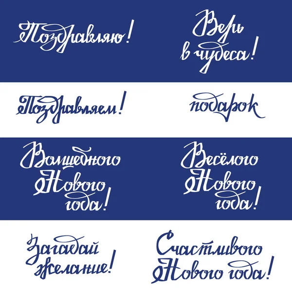 Lettrage Citations Calligraphie Ensemble Texte Russe Joyeux Noël Bonne Année — Image vectorielle