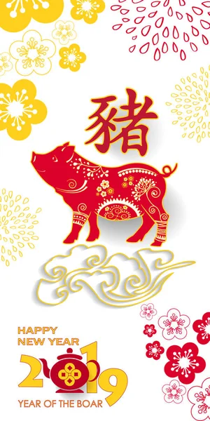 Šťastný čínský Nový rok 2019 karta s vepřem. Čínský překlad prase. — Stockový vektor