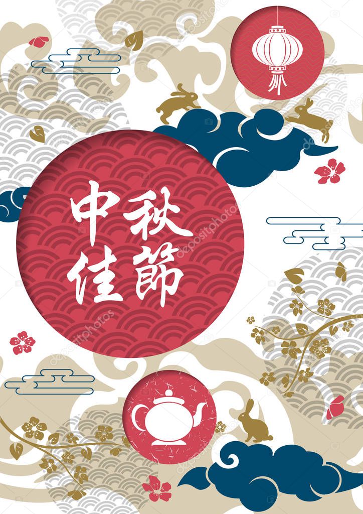 Chinese Mid Autumn Festival design. Chinese translation Happy Mid Autumn