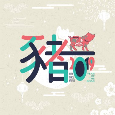 Domuz ile mutlu çene yeni yıl 2019 kartı. Çince çeviri domuz.