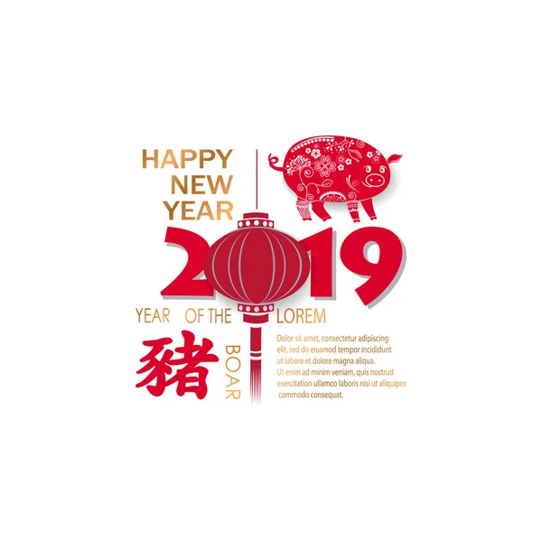 Stylizované přání Šťastný nový rok 2019. Rok kance. Čínský překlad prase — Stockový vektor