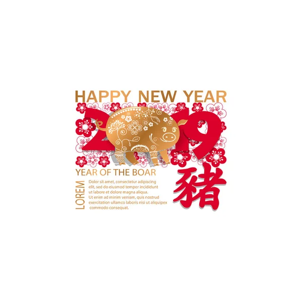 Deseo estilizado Feliz año nuevo 2019. Año del jabalí. Chino traducción cerdo — Archivo Imágenes Vectoriales