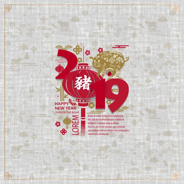 Zadowolony Chińczyk nowy rok 2019 karty z pig. Tłumaczenie chińskie świnia. — Wektor stockowy