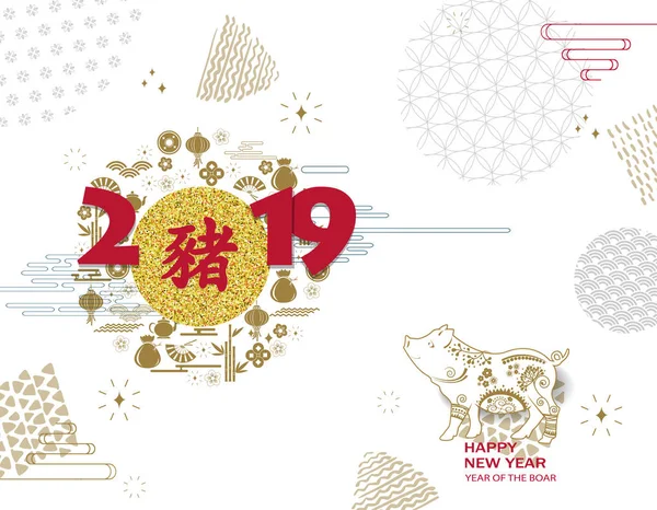 Happy Chinese new year 2019 card with pig. Chinese translation Pig. — Stock Vector