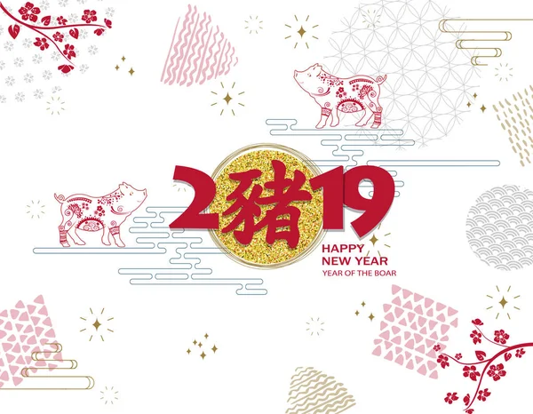 Happy Chinese new year 2019 card with pig. Chinese translation Pig. — Stock Vector