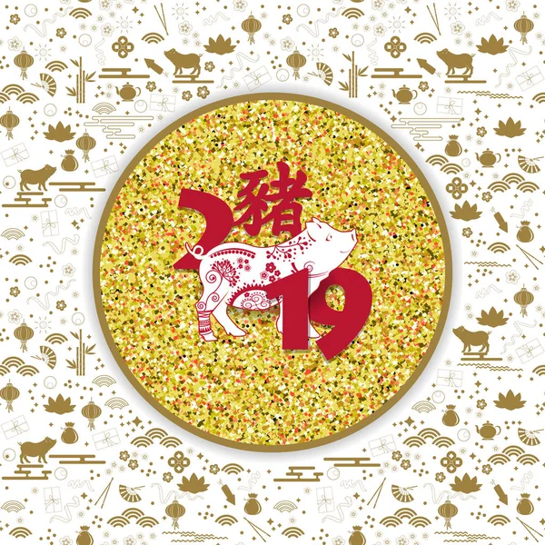 행복 한 중국 새 해는 돼지의 2019 년. 새 해 복을 의미 하는 한자. — 스톡 벡터