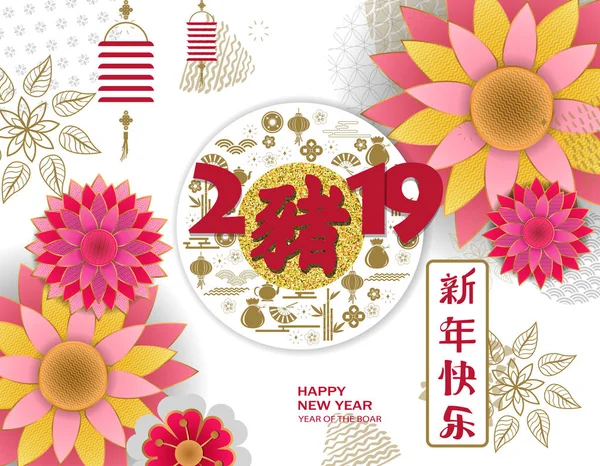Happy Chinese New Year 2019 year of the pig. Chinese characters mean Happy New Year. — Stock Vector