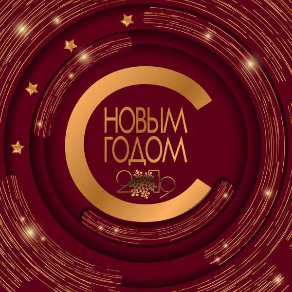 Feliz Año Nuevo 2019 Tarjeta para su diseño. Transcripción rusa Feliz Año Nuevo . — Vector de stock