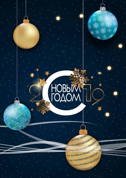 Happy New Year 2019 Card for your design. Russian transcription Happy New Year. — Stock Vector