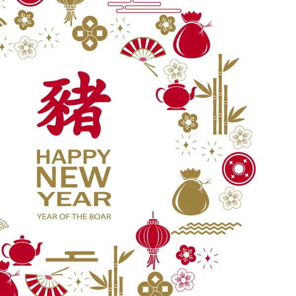 Happy Китайський Новий рік 2019 картка зі свині. Переклад китайською мовою свиня. — стоковий вектор