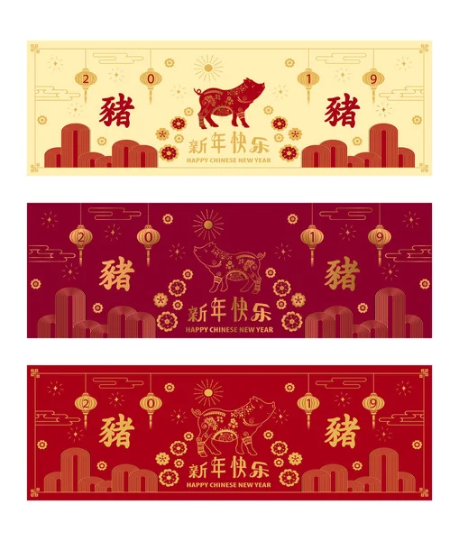 Conjunto de tarjeta china de año nuevo 2019 con cerdo. Traducción chino Cerdo . — Vector de stock