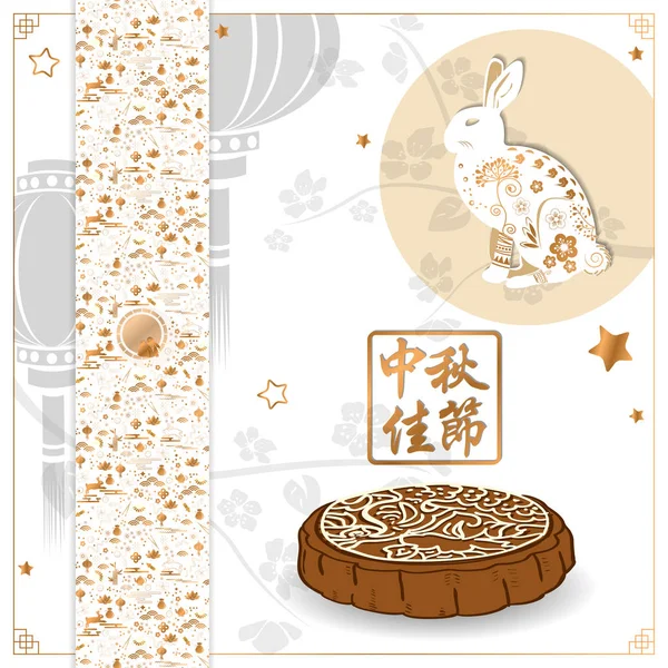 Illustration du festival de mi-automne Traduction chinoise Joyeuse fête de mi-automne — Image vectorielle