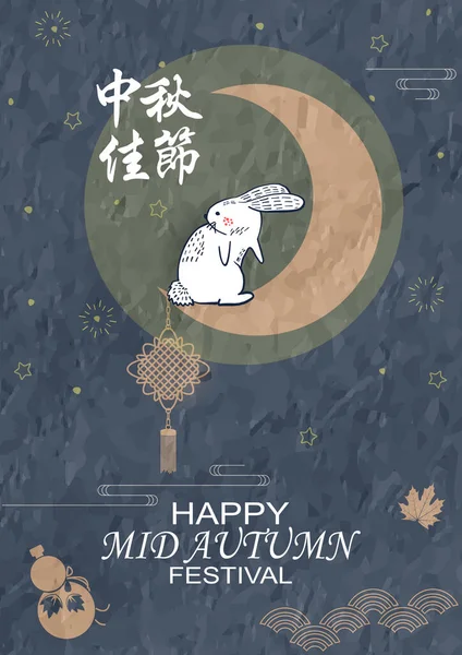 Kinesiska Mid Autumn Festival Design Kinesisk Översättning Mid Autumn Festival — Stock vektor