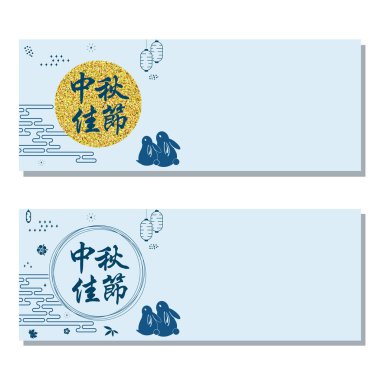 Çin Sonbahar Festivali tasarımı. Çince çeviri: Güz ortası Festivali