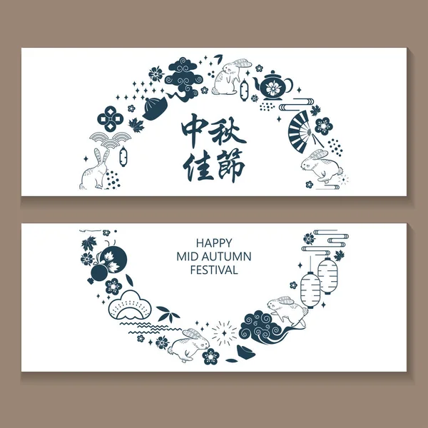 Diseño del Festival chino de mediados de otoño. Traducir en chino Mediados de otoño Festival — Vector de stock