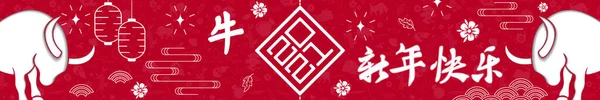 Año nuevo chino 2021 bandera. Traducir en chino Feliz año nuevo — Vector de stock