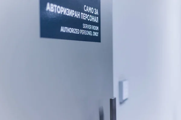 Beyaz yetkilendirme tuş takımlı sunucu kapısı — Stok fotoğraf