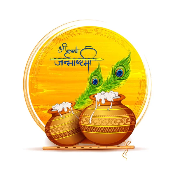 Dahi handi celebração em feliz Janmashtami festival fundo da Índia — Vetor de Stock