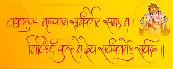 Lord Ganpati fond pour Ganesh Chaturthi festival de l'Inde — Image vectorielle