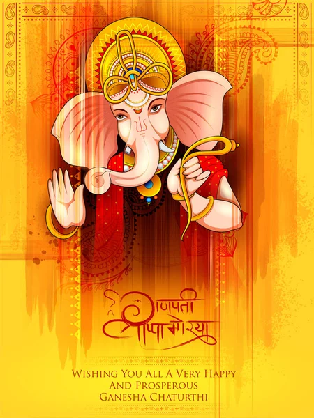 Ilustración del fondo del señor Ganpati para el festival de Ganesh Chaturthi de la India — Vector de stock