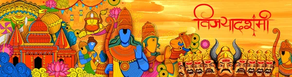 Lord Ram, Sita, Laxmana, Hanuman y Ravana en Dussehra Festival Navratri de la India cartel — Archivo Imágenes Vectoriales