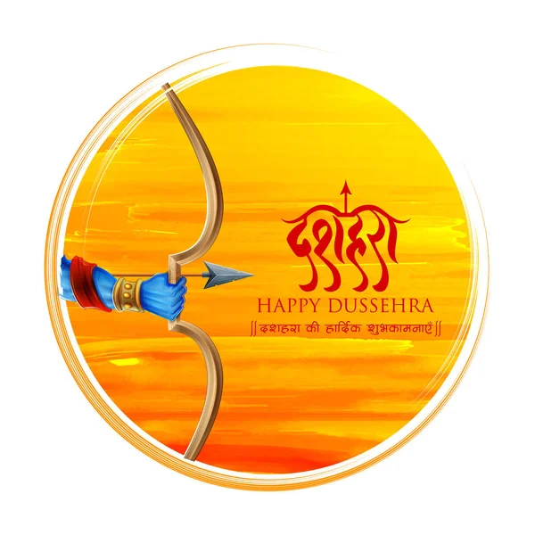 Senhor Rama com flecha em Dussehra Navratri festival da Índia cartaz —  Vetores de Stock
