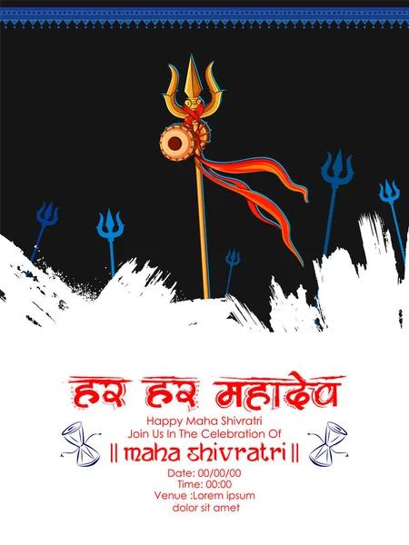 Senhor Shiva, Deus indiano de Hindu para Shivratri com mensagem Om Namah Shivaya significando que eu me curvo a Shiva — Vetor de Stock