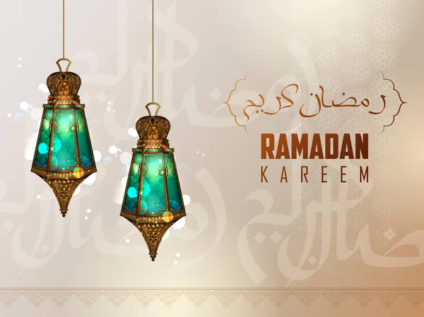 Ramadan Kareem Salam murah hati Ramadhan dalam bahasa Arab Kaligrafi tangan bebas - Stok Vektor