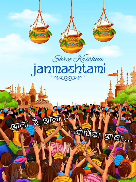 Hindistan Happy Janmashtami Festival arka plan — Stok Vektör