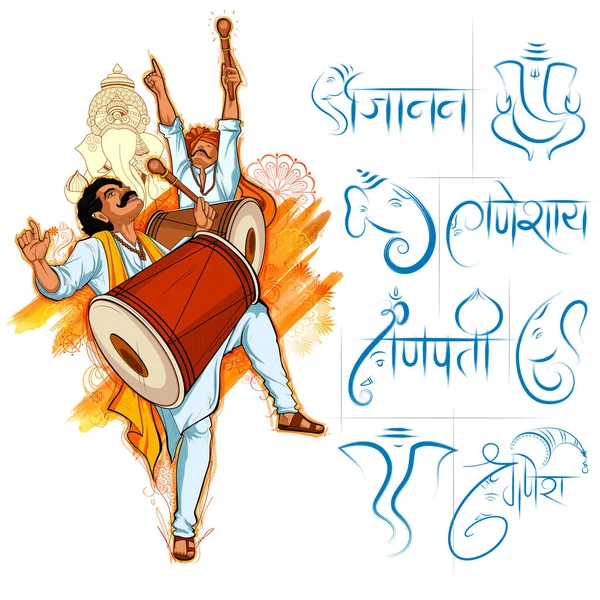 インドのガネーシュ・チャトゥティ祭のガンパティ卿の背景を祝うインド人 — ストックベクタ