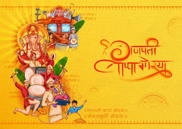 Ινδοί γιορτάζουν το ιστορικό του Λόρδου Ganpati για το φεστιβάλ Ganesh Chaturthi της Ινδίας — Διανυσματικό Αρχείο
