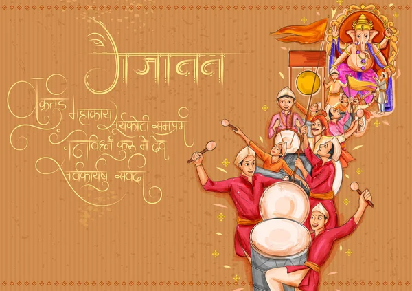 印度人民庆祝加内什·查图尔提印度宗教节日 — 图库矢量图片