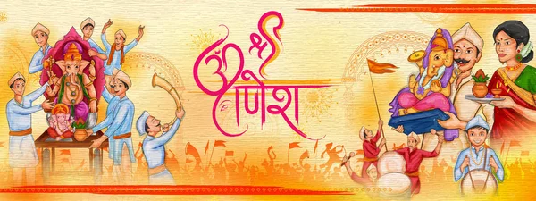 Indiase mensen vieren Ganesh Chaturthi religieuze festival van India — Stockvector