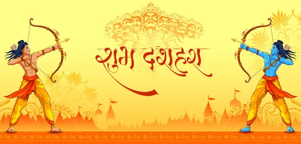 Бога рами та Равани Дуссехра Навратрі фестиваль Індії плакат — стоковий вектор