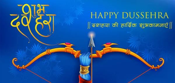 Heer Rama in Navratri festival voor India poster voor Happy Dussehra — Stockvector