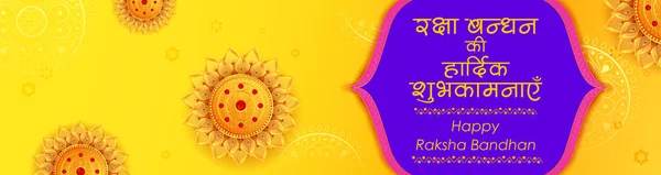 Grußkarte mit dekorativem Rakhi für Raksha Bandhan Hintergrund — Stockvektor