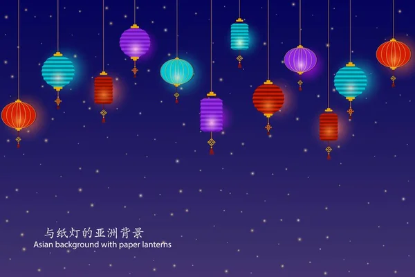 Fondo nocturno estrellado asiático con linternas de papel. Plantilla para mediados del diseño del Festival de Otoño, tarjeta de felicitación Chuseok, póster de Año Nuevo Chino. Tarjeta festiva de estilo oriental, diseño de papel. Vector — Archivo Imágenes Vectoriales