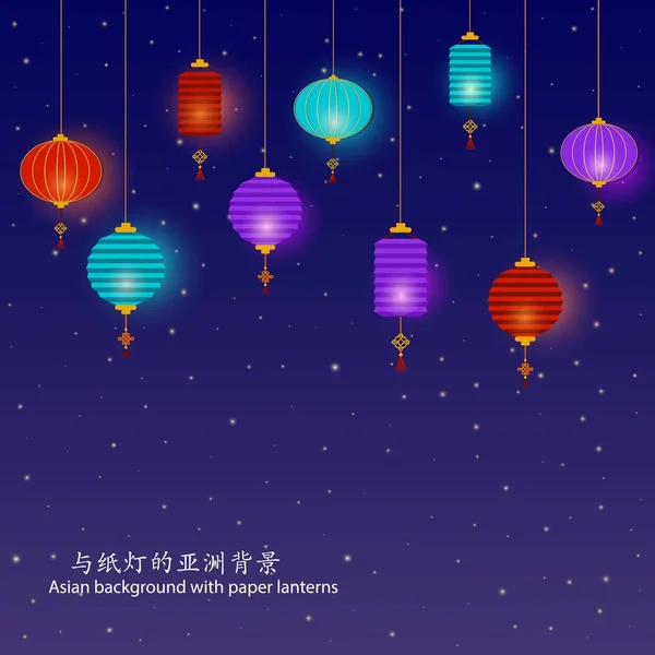 Asian starry night background with paper lanterns. Template for mid Autumn Festival design, Chuseok greeting card, Chinese New Year poster. Festive card in oriental style, paper design. Vector — Stock Vector