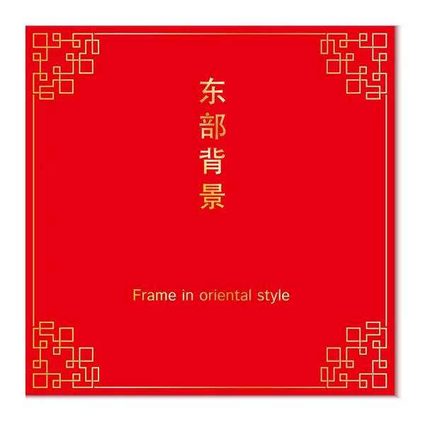 Vector red background with gold frame in chinese style. Asian ornate card. Template of promotion, sale banner. Vector illustration. — Stock Vector