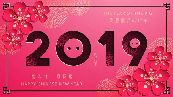 Κινεζικό Νέο Έτος Έτος Του Χοίρου Μετάφραση Έτος Χοίρο Φέρνει — Διανυσματικό Αρχείο