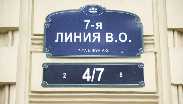 Straßenschild Petersburg Russland — Stockfoto