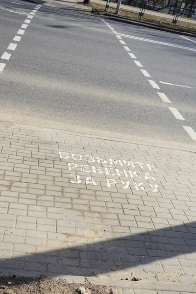Minsk. Bielorussia. 9 marzo 2019. attraversamento della strada. iscrizione in russo. prendere il bambino per mano — Foto Stock