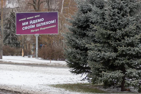 Dnipro Oekraïne December 2018 Besneeuwde Stadsgezicht Met Billboard Reclame Verkiezingscampagne — Stockfoto